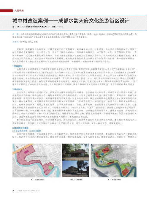 城中村改造案例——成都水韵天府文化旅游街区设计