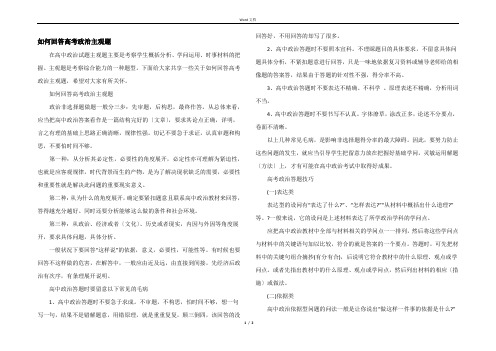 如何回答高考政治主观题