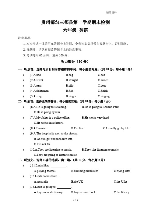 2021年pep第一学期期末检测六年级英语(含答案).doc