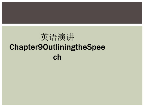 英语演讲Chapter9OutliningtheSpeech