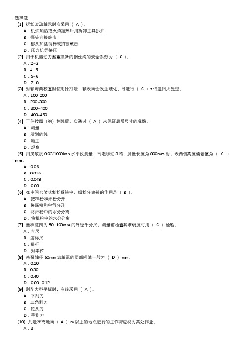 水泵检修职业技能鉴定题库(初级工)第048套