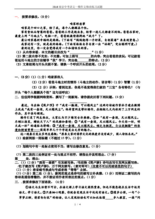 2016南京中考语文一模作文修改练习试题