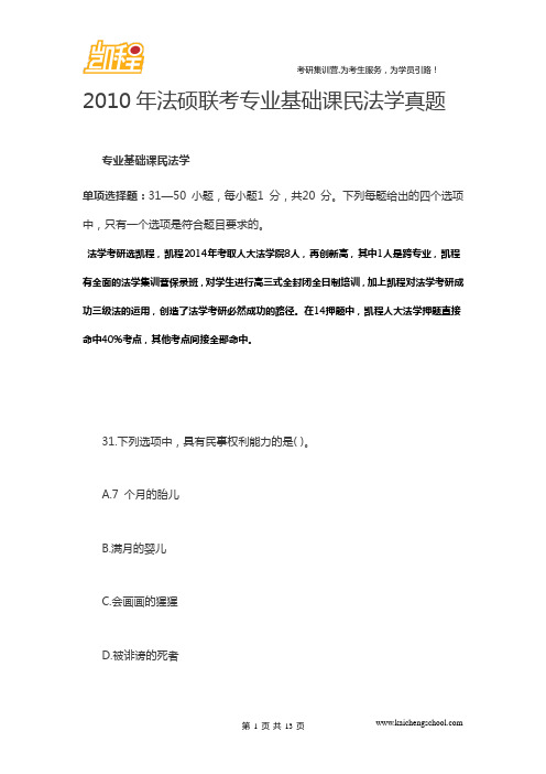 2010年中国人民大学法硕联考专业基础课民法学真题