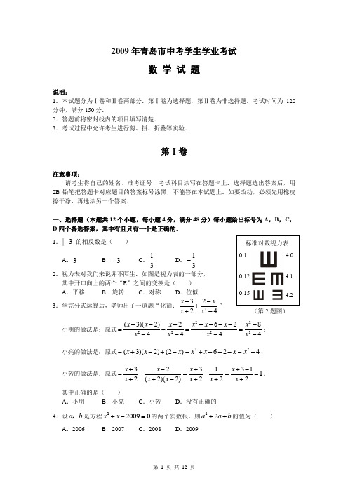 2013山东青岛中考数学试题与答案