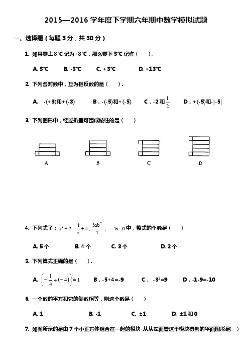 六年级下学期期中数学试题(风华中学)