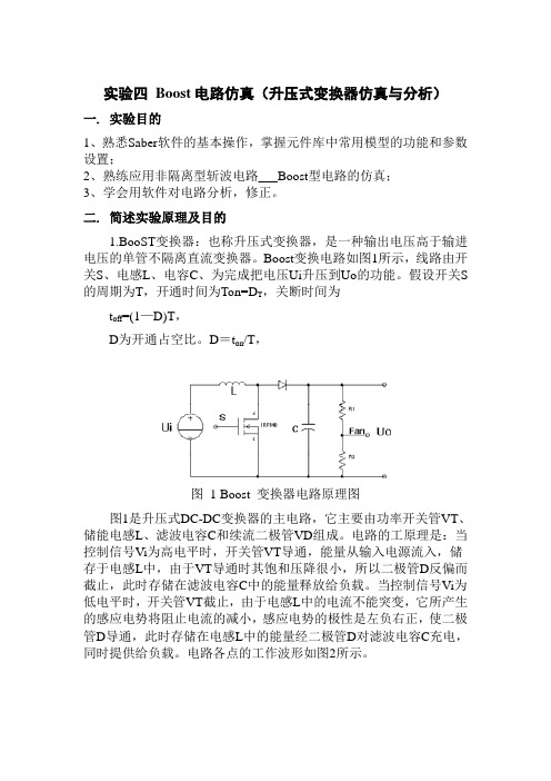 实验四 Boost电路仿真