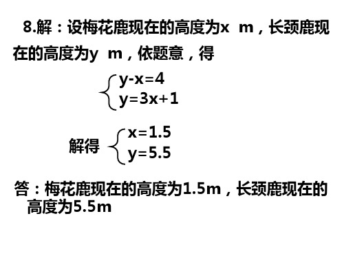 8.3.3实际问题与二元次方程组(三)