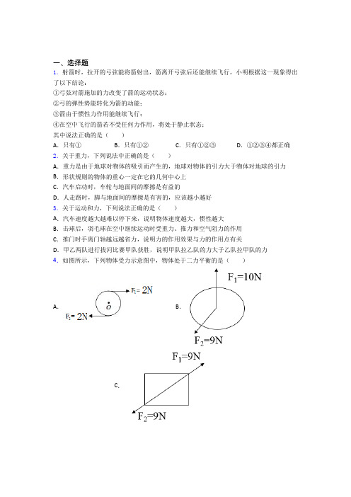 (常考题)人教版初中物理八年级下册第八章《运动和力》测试(含答案解析)