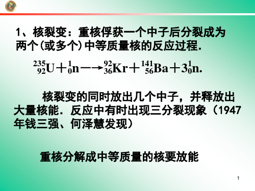 高中物理课件-19.7核聚变+19.8粒子和宇宙