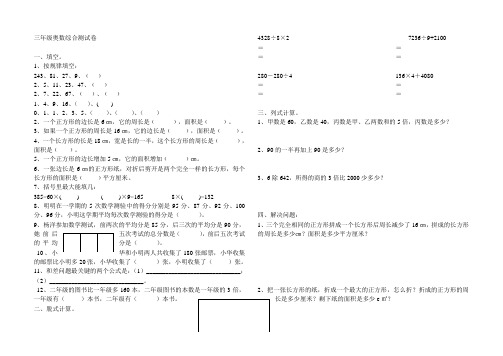 三年级奥数综合测试卷