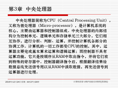 计算机组装与维护技能实训教程——CPU.ppt