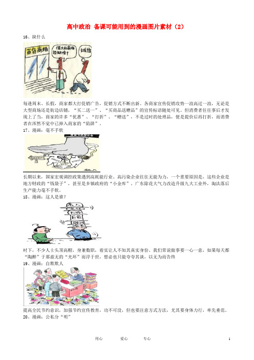 高中政治 备课可能用到的漫画图片素材(2)