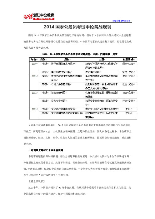 2014国家公务员考试申论备战规划