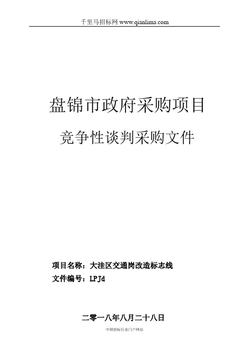 交通岗改造标志线招投标书范本