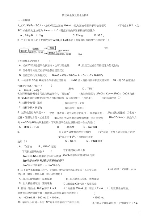 (word完整版)高中化学必修一_金属及化合物测试题(附详细答案)