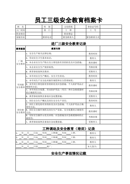 安全教育培训台账