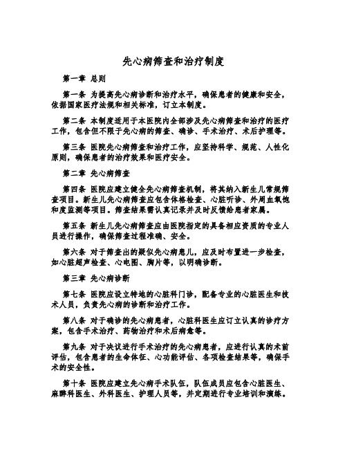 先心病筛查和治疗制度