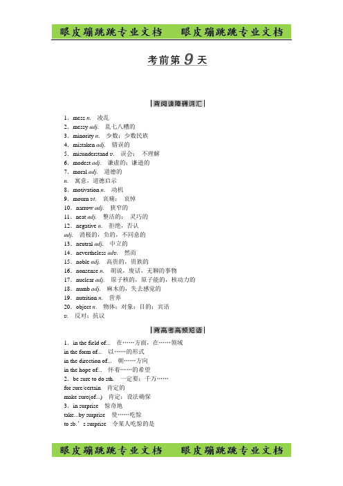 高考(浙江、江苏)英语二轮复习检测：第三部分 考前30天 考前第9天 