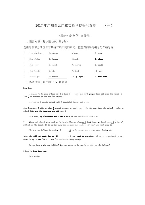 2017年广州白云广雅实验学校招生真卷(一)