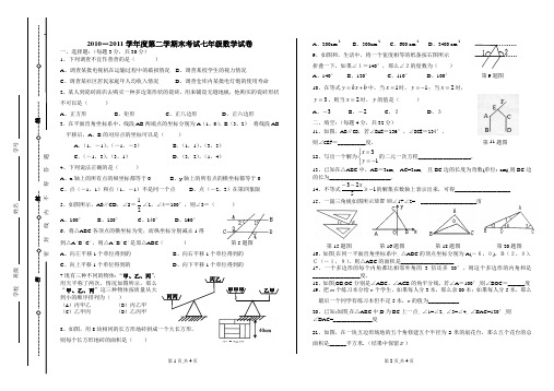 2012-2013学年度第二学期末考试七年级数学试卷