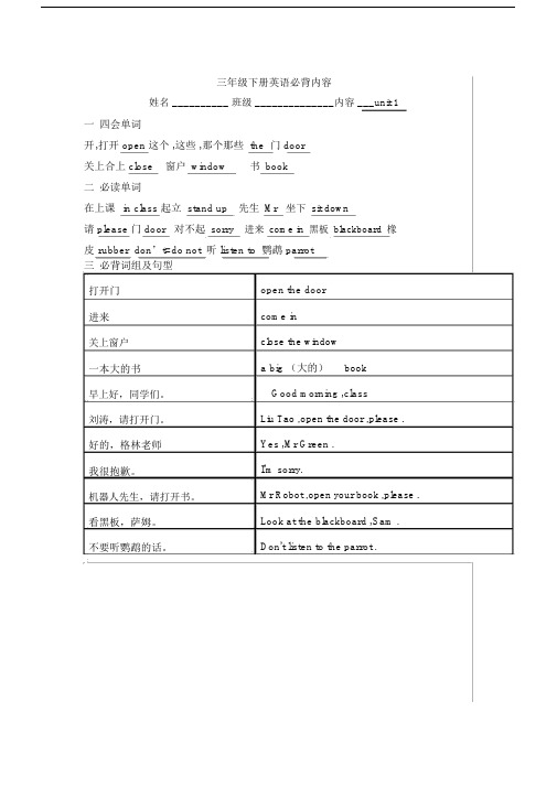 (完整)小学三年级英语短语.docx