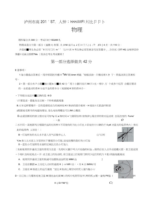 2015泸州二诊四川省泸州市2015届高三第二次教学质量诊断性考试理综物理试题扫描版无答案