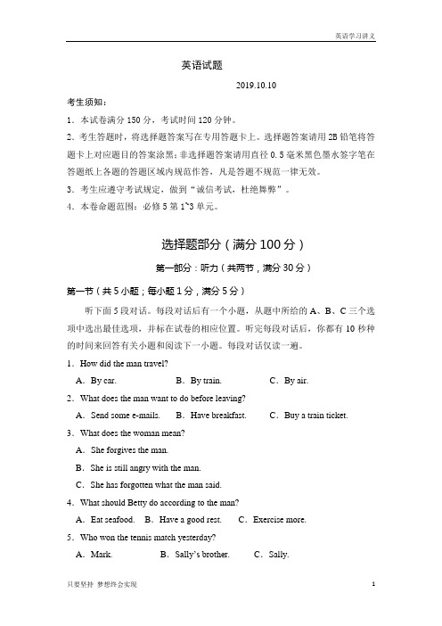 山东省肥城市泰西中学2019-2020学年高二上学期10月月考英语试卷+Word版含答案