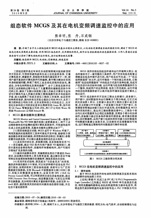 组态软件MCGS及其在电机变频调速监控中的应用