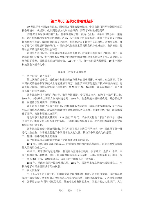 八年级历史上册 第二单元 近代化的艰难起步素材 北师大版