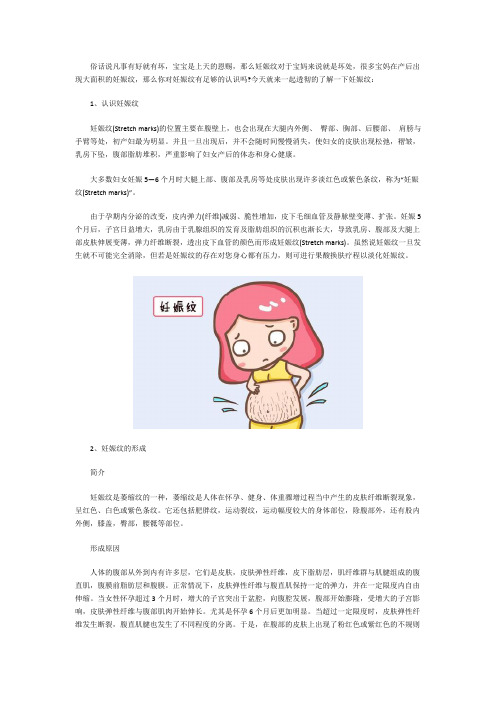 教你全面认识妊娠纹