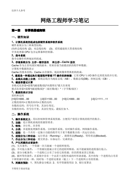 软考中级网络工程师学习笔记(考点归纳总结全)