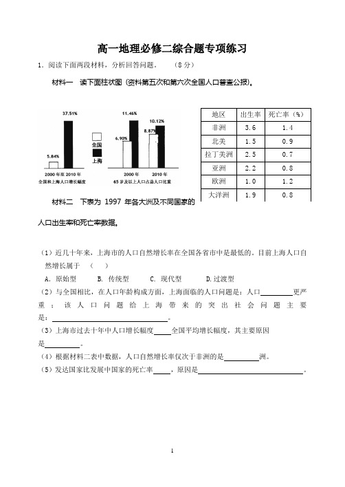 高一地理必修二综合题专项练习(含答案)