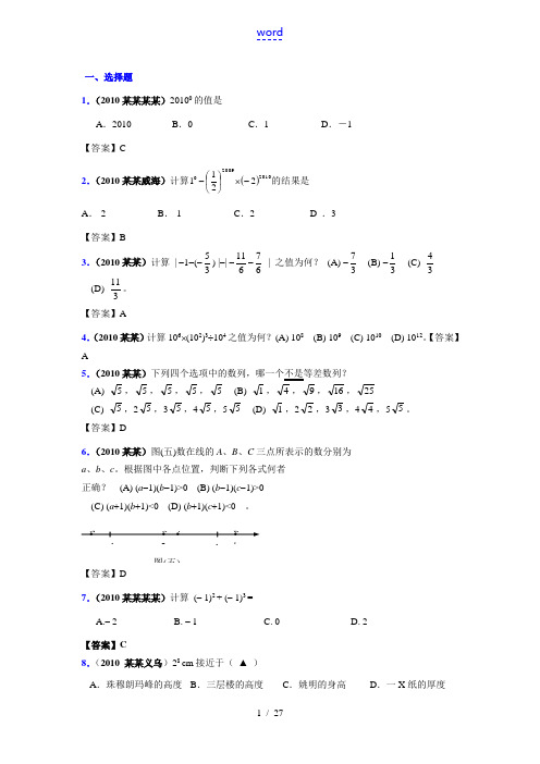 2010年中考数学试题分类汇编(150套)专题二 实数的运算