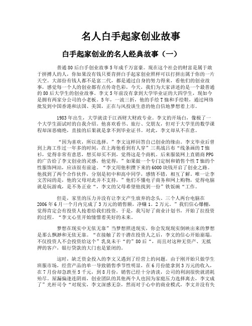 名人白手起家创业故事