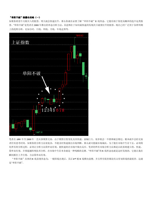 “单阳不破”秘籍全攻略