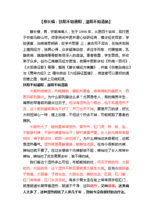 【蔡长福：扶阳不如通阳，滋阴不如清肠】