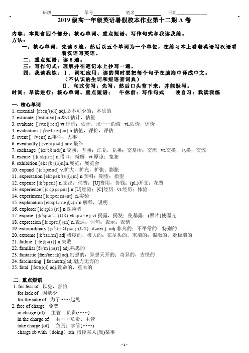 高一年级英语暑假校本作业第十二期A卷