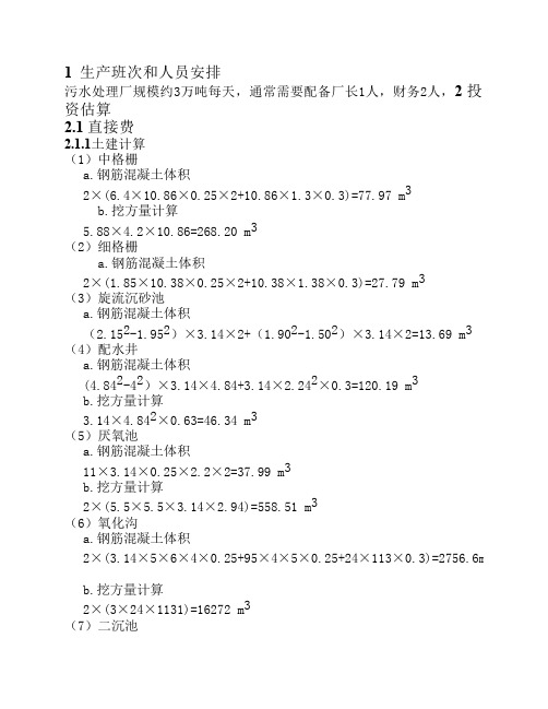 污水处理厂厂工程概预算