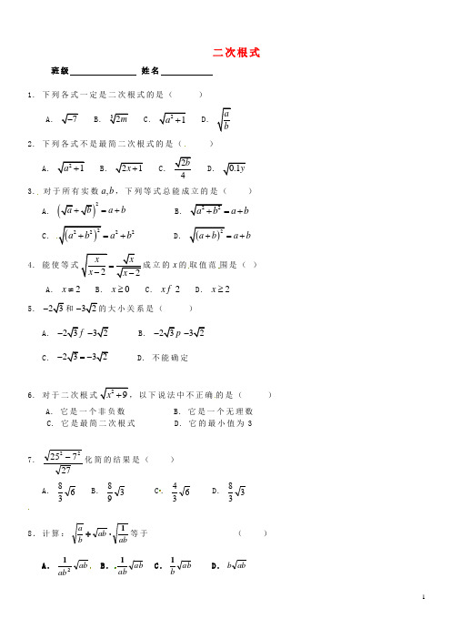 八年级数学下册 第十六章 二次根式综合测试题1(无答案)(新版)新人教版