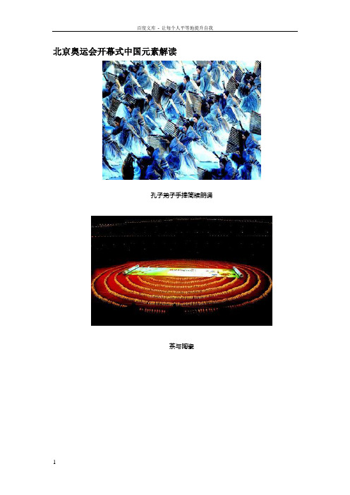 北京奥运会的中国元素