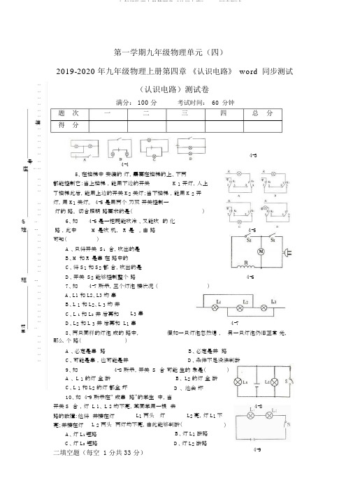 2019九年级物理上册第四章《认识电路》word同步测试