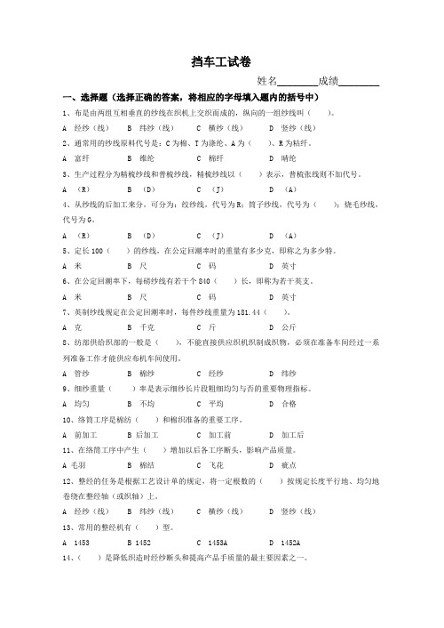 挡车工试卷