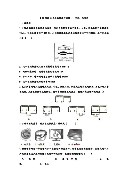 2020年中考九年级物理提升训练——电功、电功率及参考答案