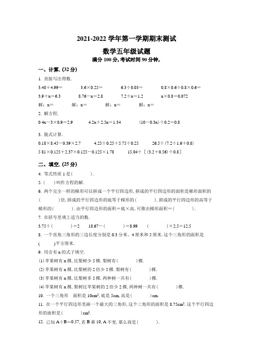 最新人教版数学五年级上学期《期末检测题》附答案解析