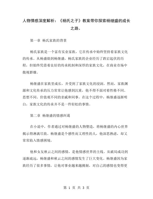 人物情感深度解析：《杨氏之子》教案带你探索杨继盛的成长之路