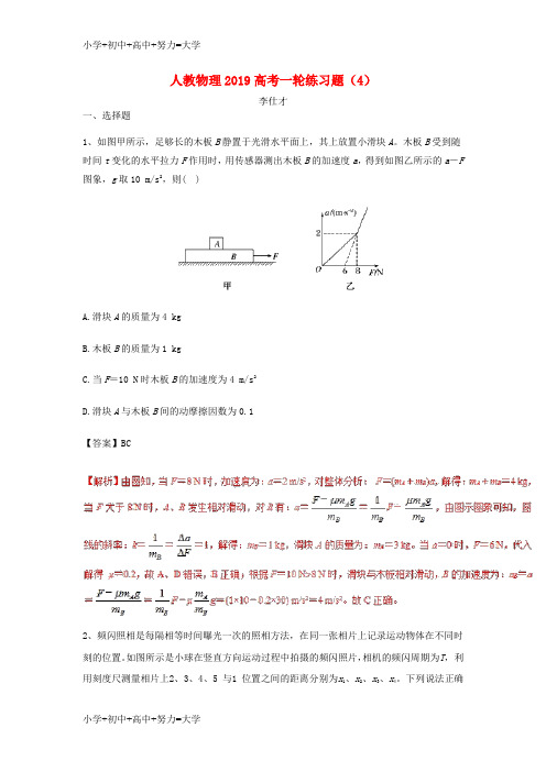 配套K122019高考物理一轮复习练习题(4)(含解析)新人教版