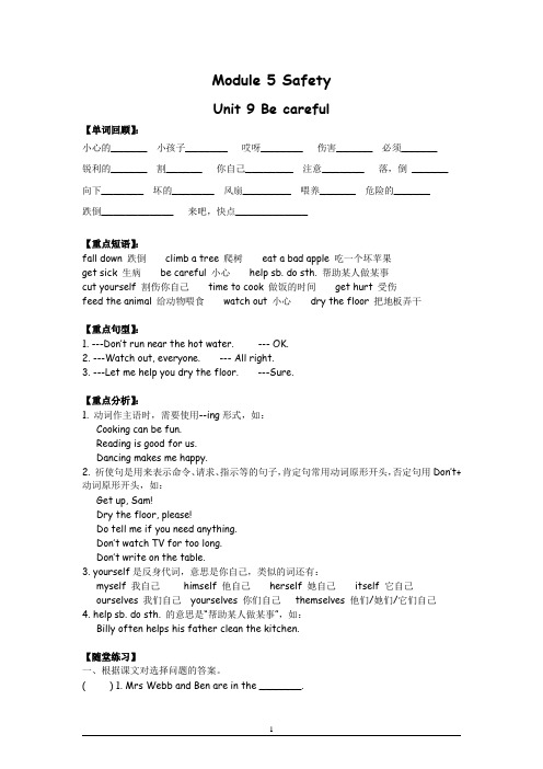 广州五年级英语下 Module5复习