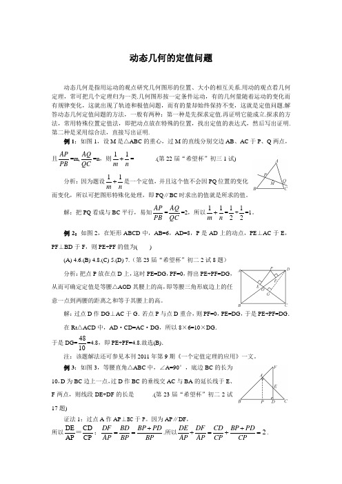 动态几何的定值问题