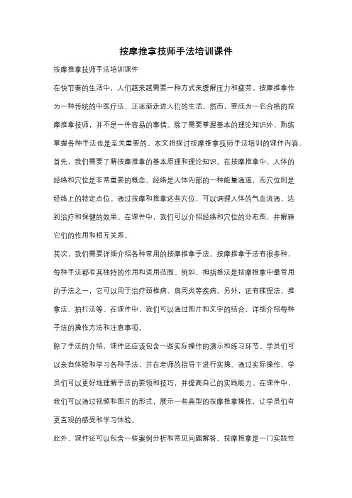 按摩推拿技师手法培训课件