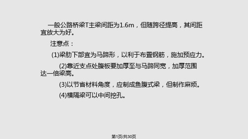 桥梁工程 装配式预应力简支梁桥PPT课件